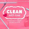 Clean With-Love