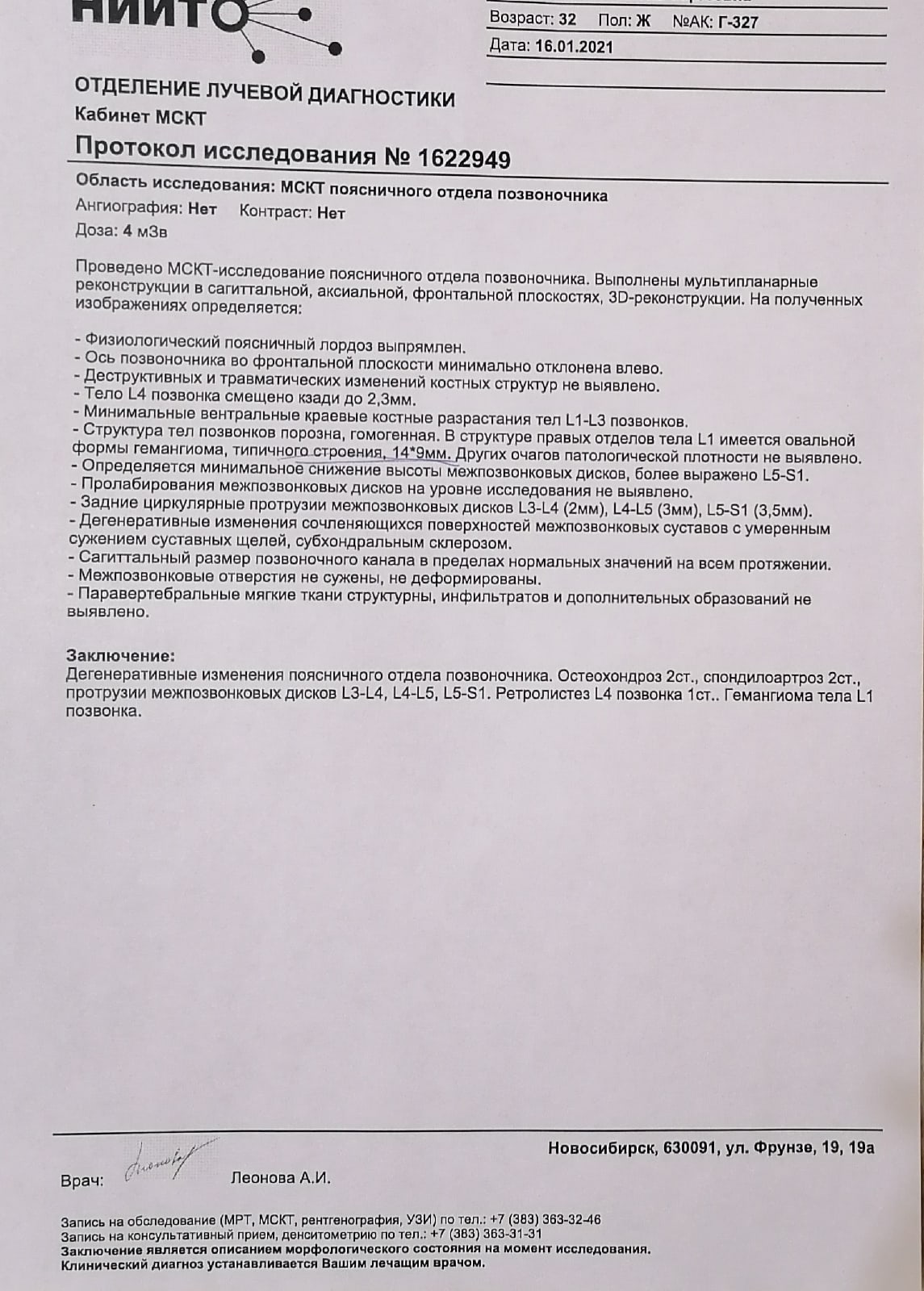 Клиника НИИТО, многопрофильная медицинская клиника в Новосибирске — отзыв и  оценка — lenok-smile