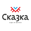 Сказка