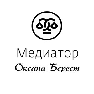 Профессиональный медиатор Берест О.В.