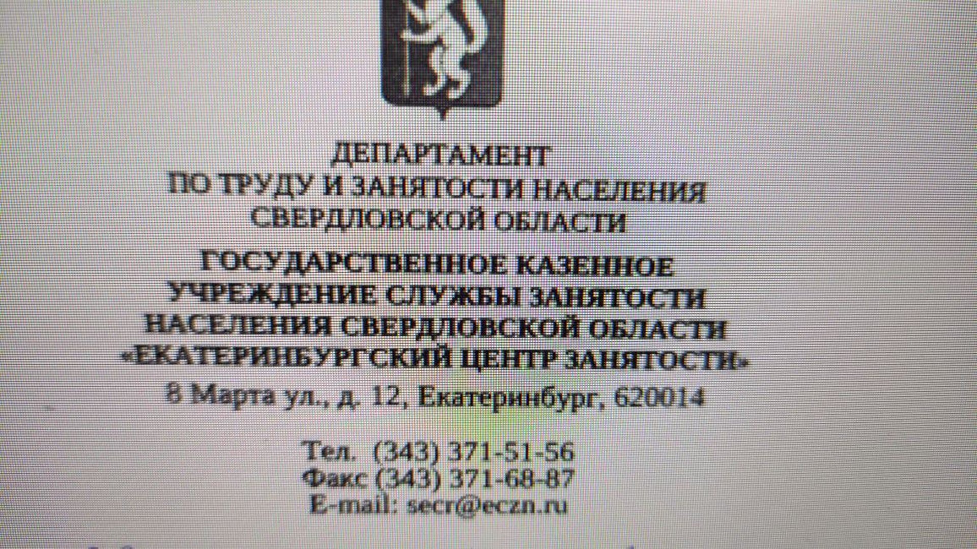Екатеринбургский центр занятости, Служба занятости населения Свердловской  области, улица 8 Марта, 12, Екатеринбург — 2ГИС