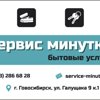 Минутка