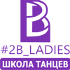 2B_Ladies