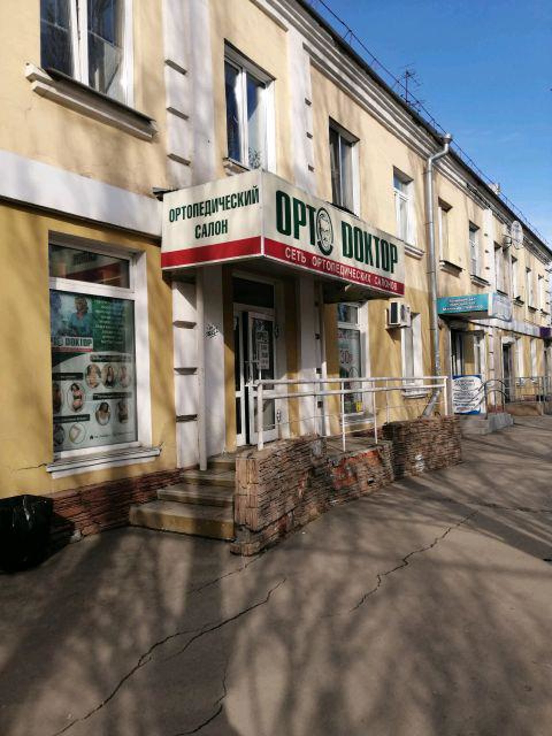 Ортопедический Магазин Кемерово Ортопедический Магазин Кемерово