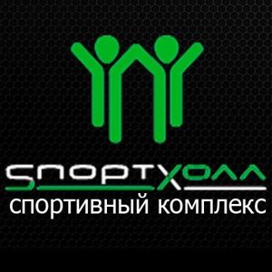 Спортхолл