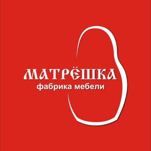 Матрешка