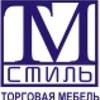 ТМ-Стиль, ООО, производство торгового оборудования и мебели