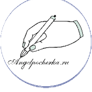 Angelpocherka