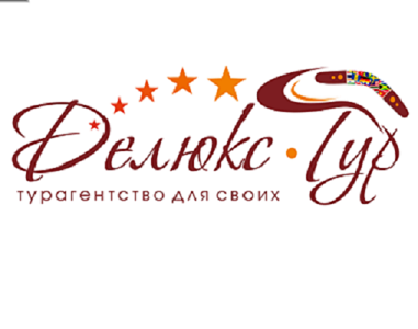 Тур де люкс. Tour Deluxe турагентство.