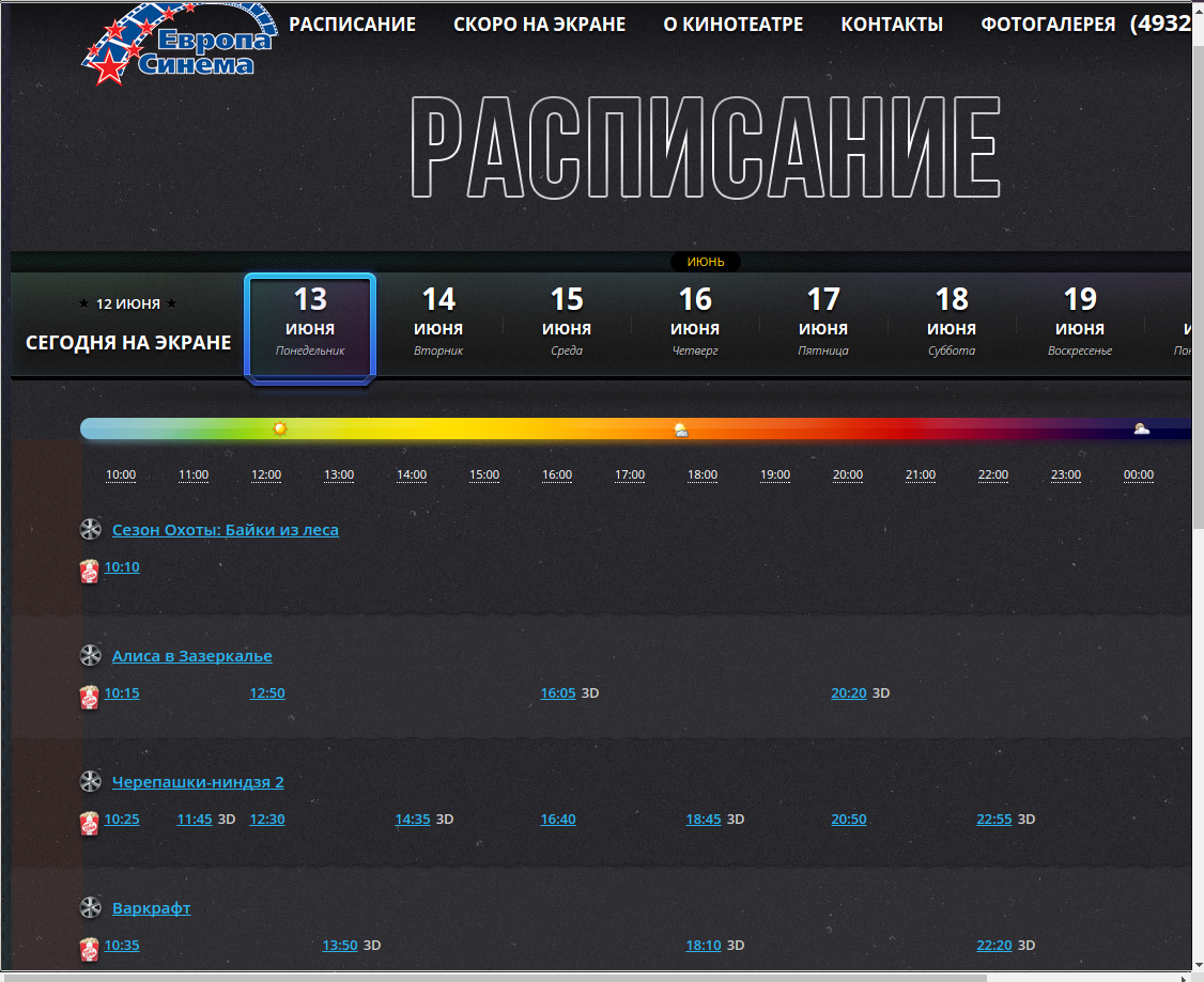 Кинотеатр синема иваново расписание