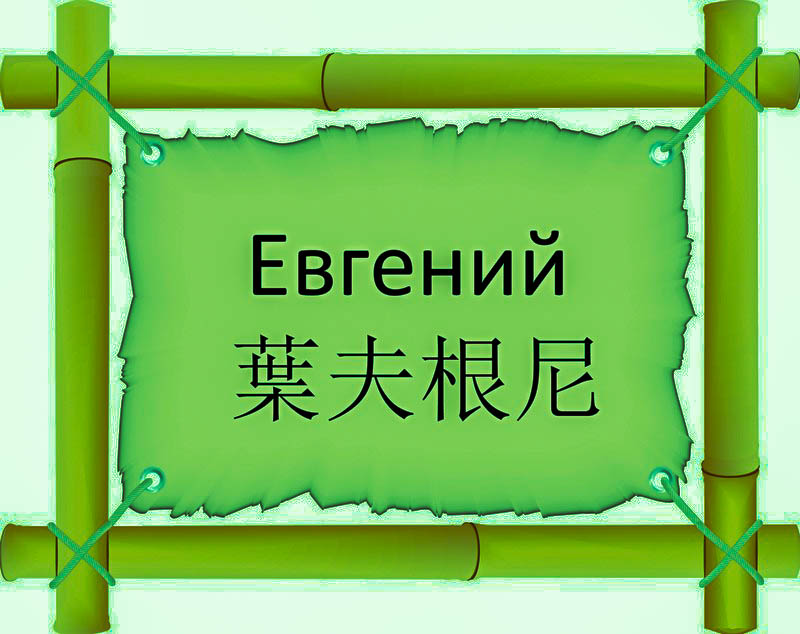 Японские и китайские иероглифы с переводом — значение на русском