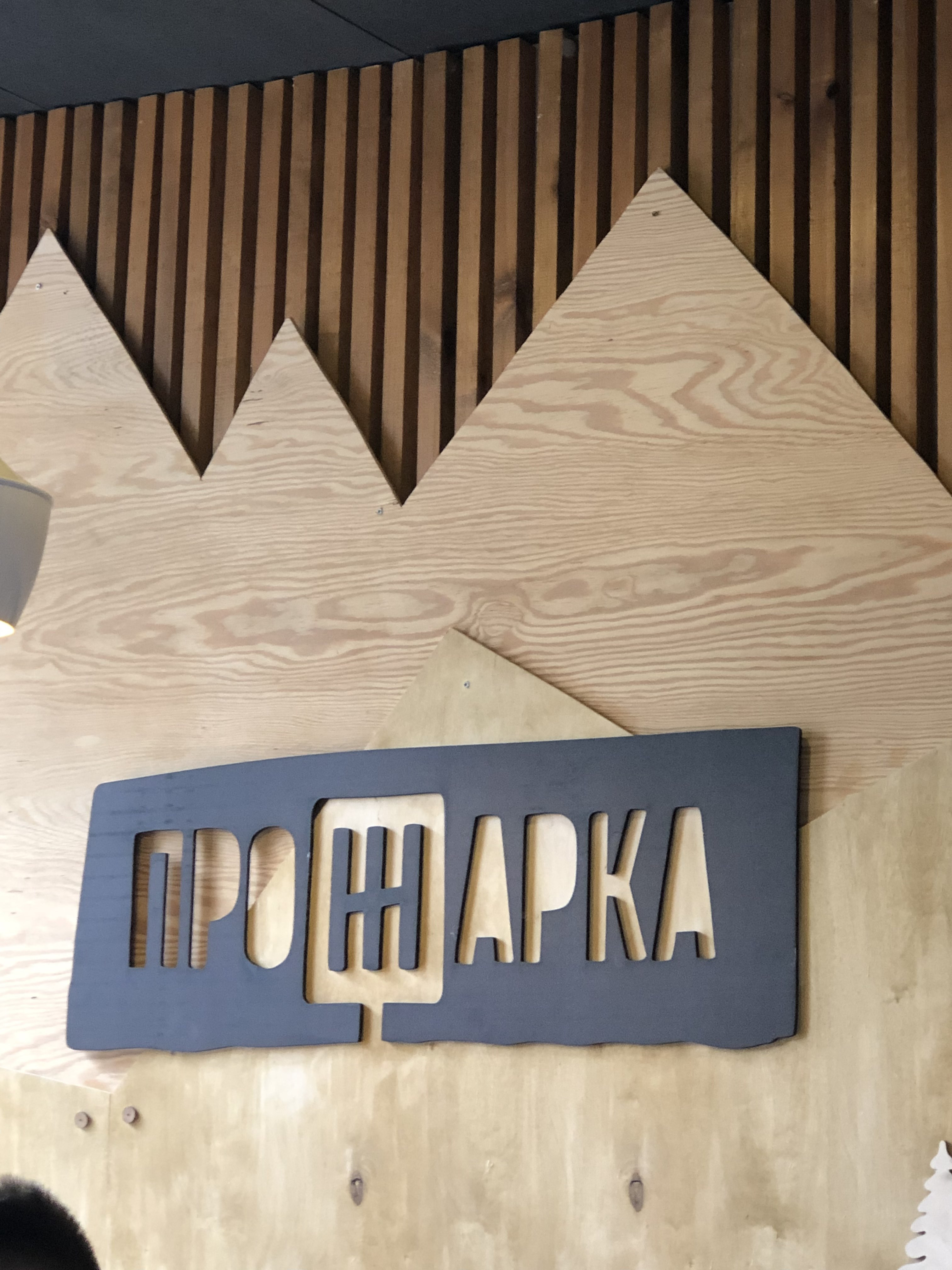 Бургерная прожарка ул луначарского 80 екатеринбург фото