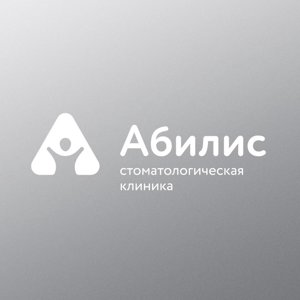 Абилис