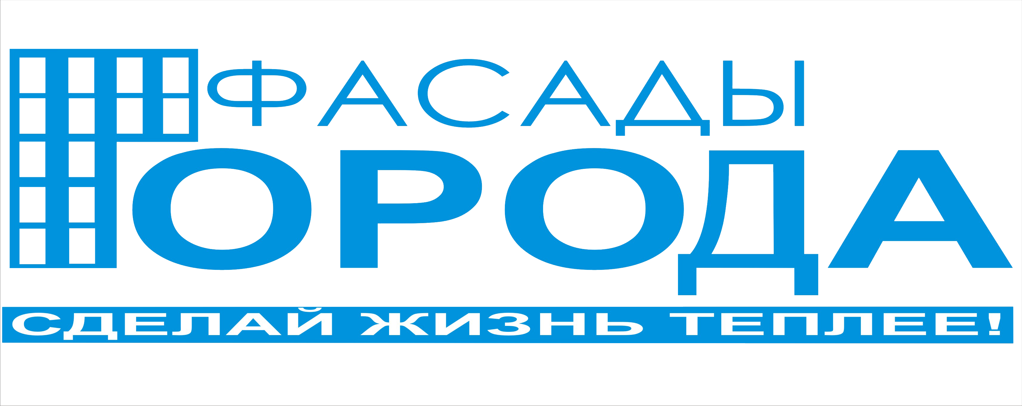 Города фирма. Николаевские фасады логотип. ООО компания лига fasad Pro.