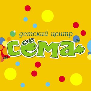 Сёма