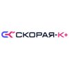 Скорая-К+