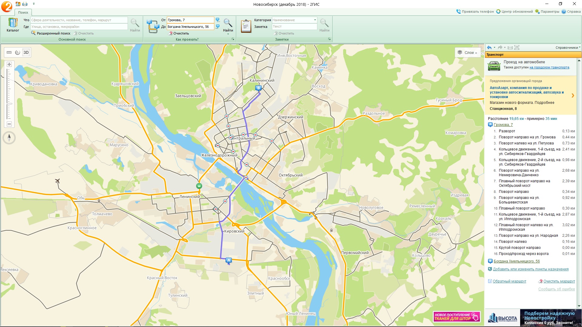 Сайт гис омск. Карта Новосибирска 2гис с улицами. 2 ГИС Омск районы города.