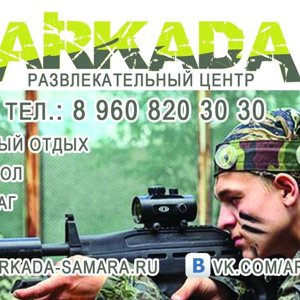Аркада
