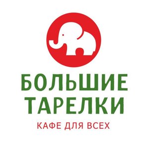 Большие тарелки