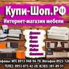 Купи-Шоп.РФ