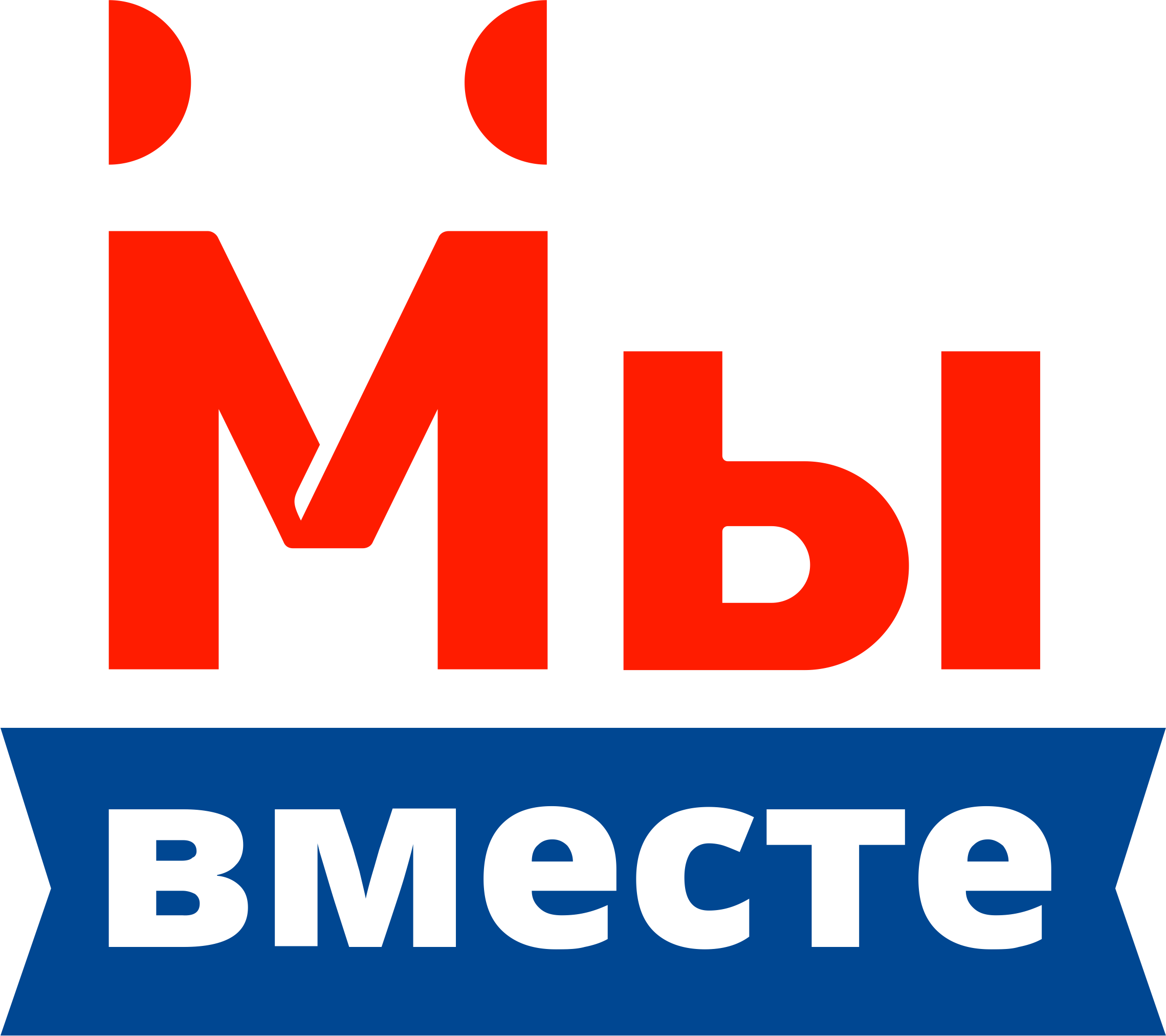 Компания вместе. Мы вместе. Надпись мы вместе. Мы вместе банкротство. Проект #мывместе логотип.