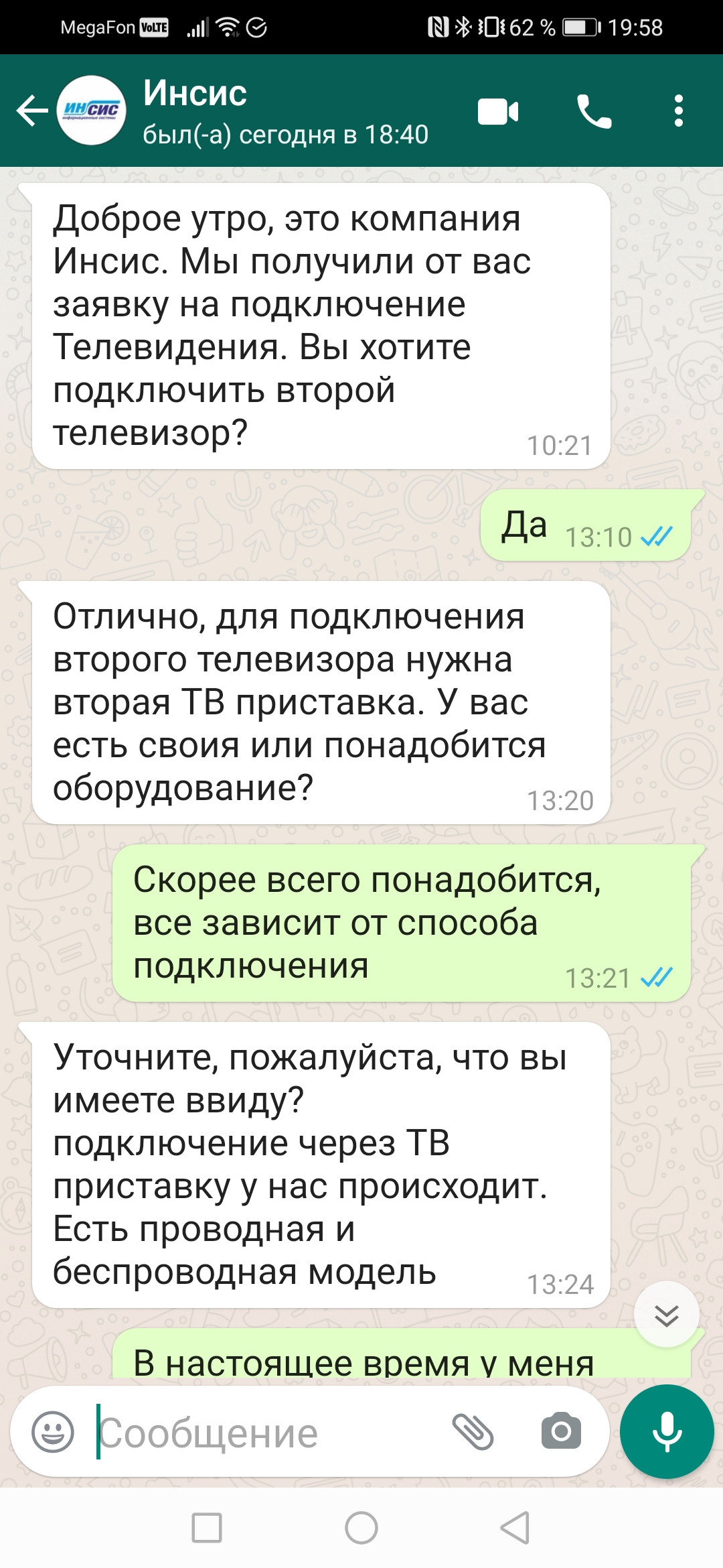 Инсис, телекоммуникационная компания в Екатеринбурге — отзыв и оценка —  Александр