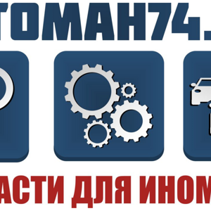 Автоман74 челябинск