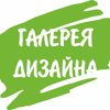 Галерея дизайна