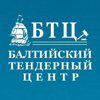 Балтийский тендерный центр