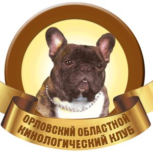 Орловский областной кинологический клуб