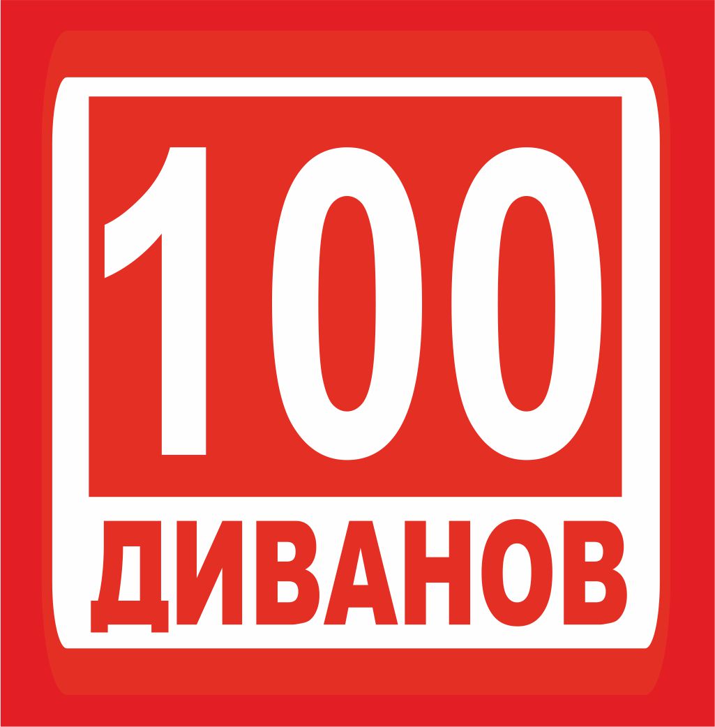 100 диванов мебельная фабрика