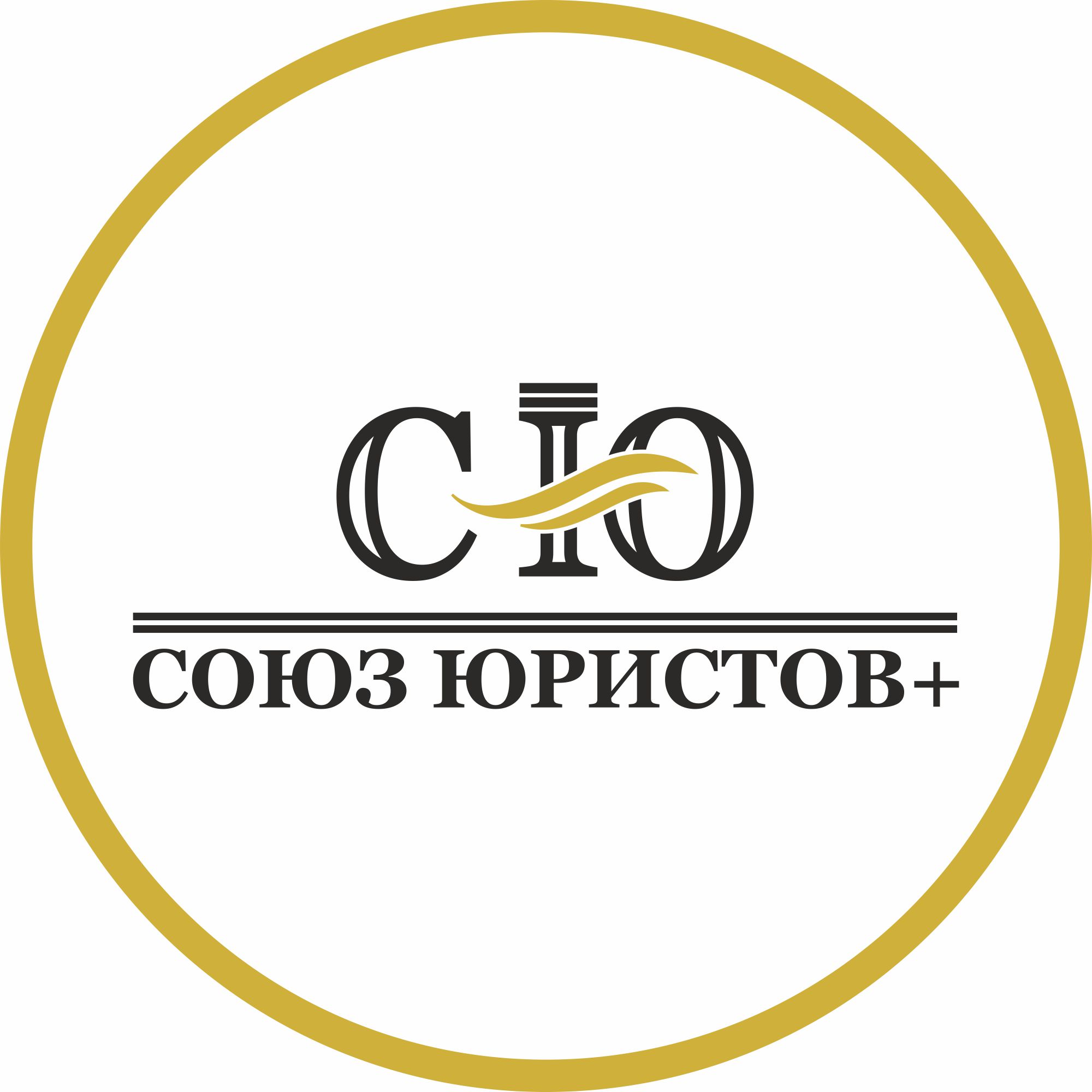 Ооо союз. Союз юристов. Союз юристов Псков. Союз юристов Азов.