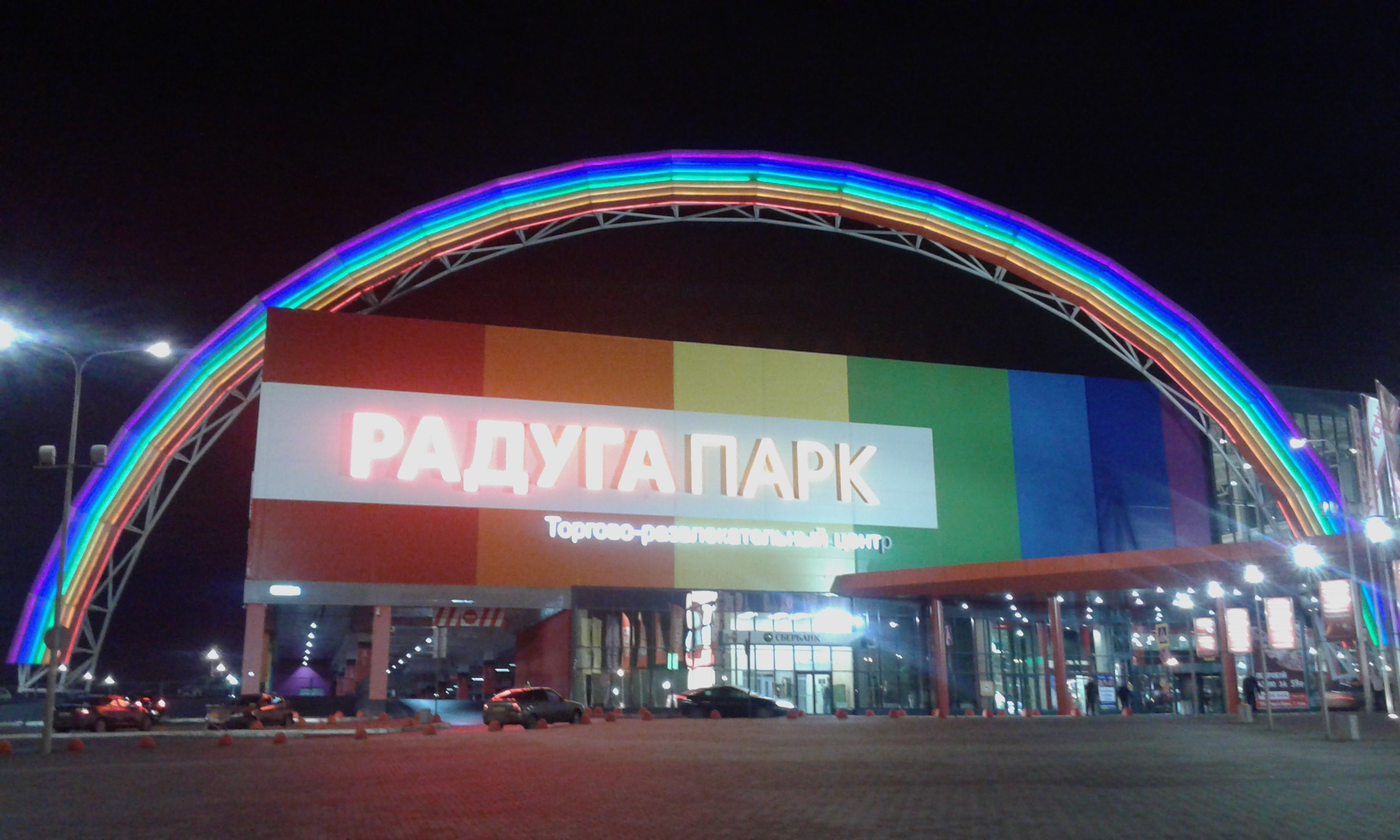 торговый центр радуга парк в екатеринбурге