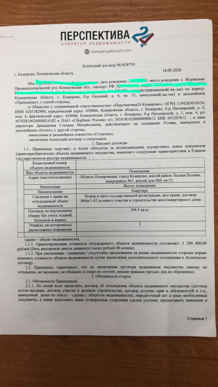 Самолет плюс, агентство недвижимости в Кемерове — отзыв и оценка — lalabina