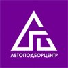 Автоподборцентр