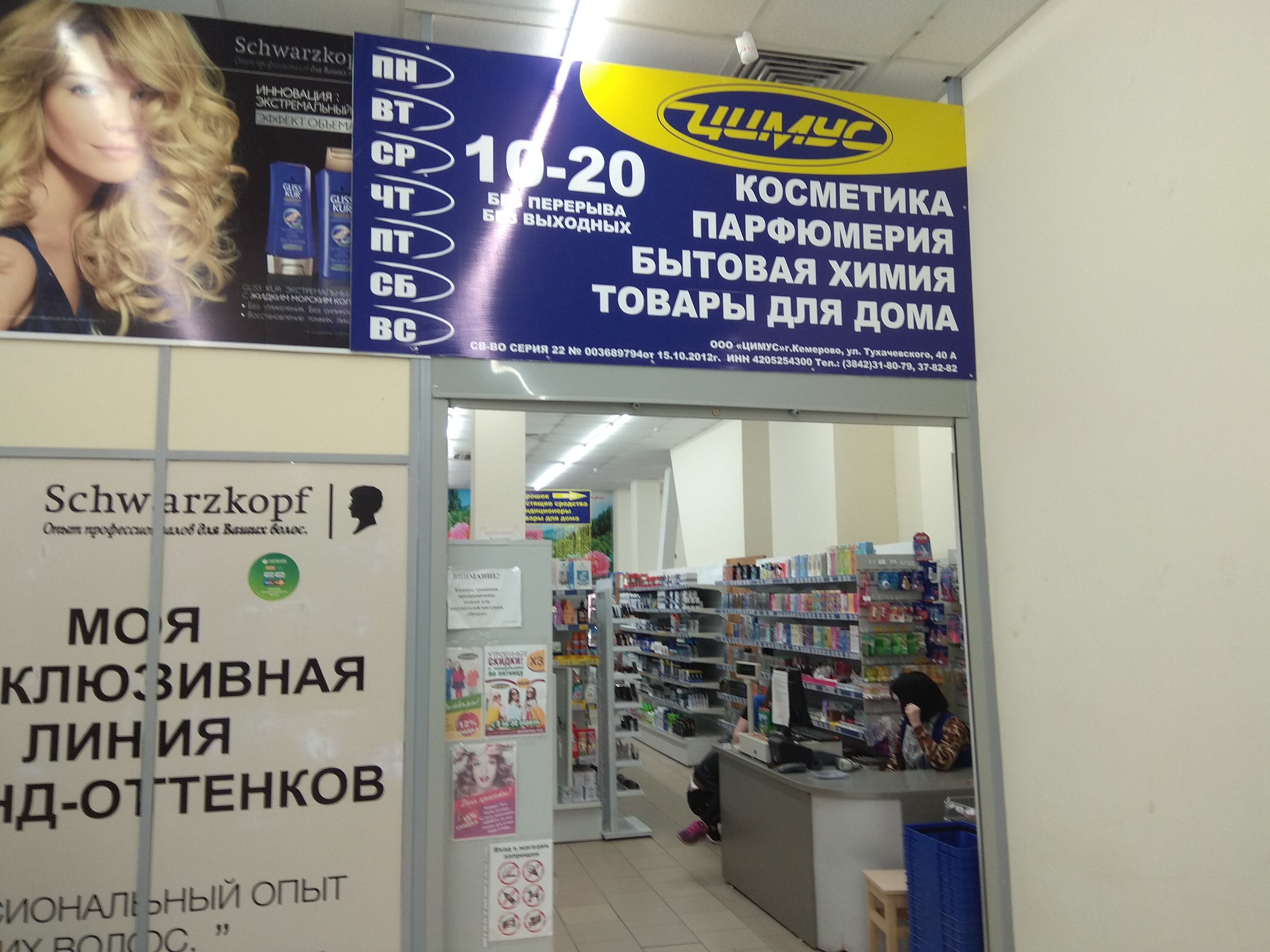 Цимус Сеть Магазинов Официальный Сайт