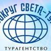 Вокруг света-тур