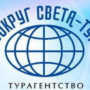 Вокруг света-тур