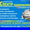 Спектр недвижимости