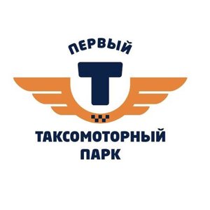 Первый таксомоторный парк