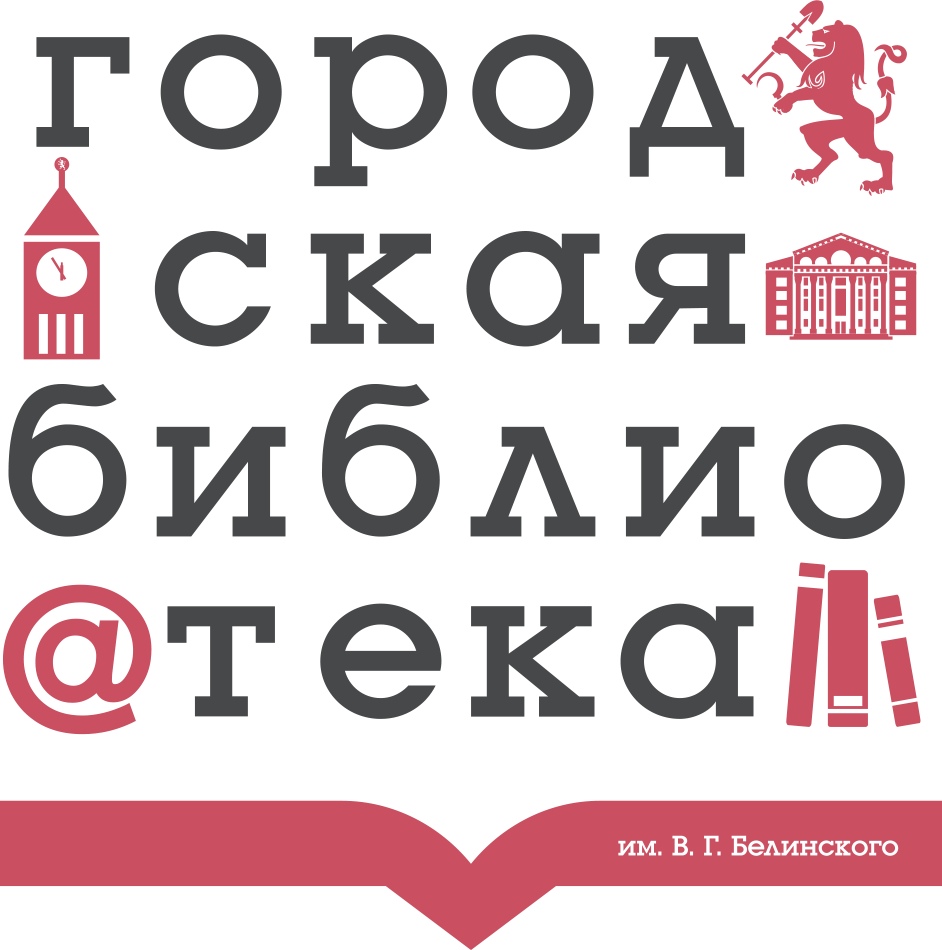 Библиотека им. В.Г. Белинского в Красноярске на улица Мичурина, 63 —  отзывы, адрес, телефон, фото — Фламп