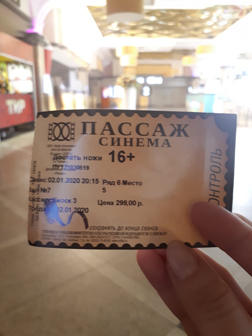 Билет пассаж. Кинотеатр Пассаж. Пассаж Синема Екатеринбург. Билет в кинотеатр в ЕКБ. Пассаж Синема кинотеатр.