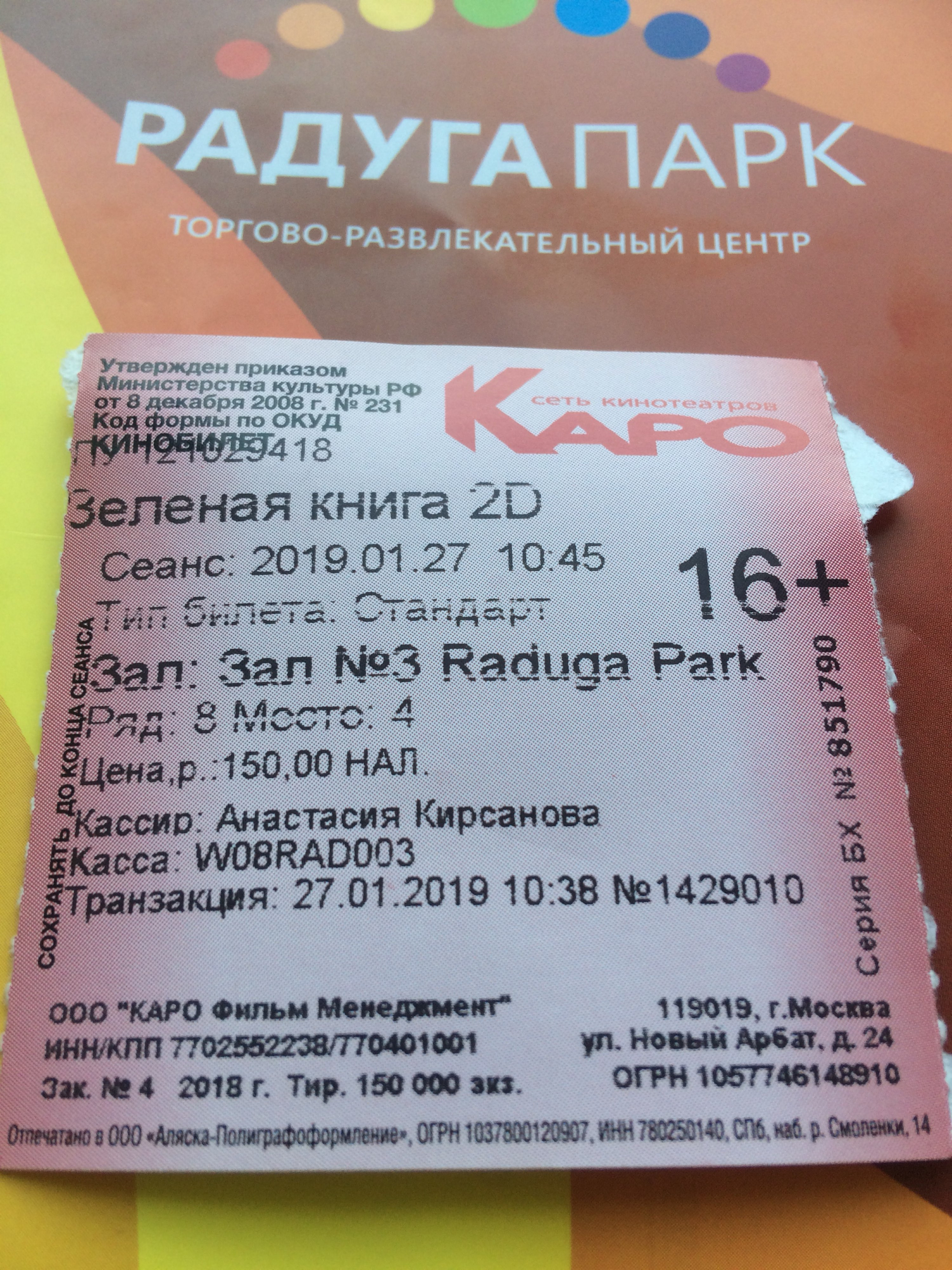 Екатеринбург радуга парк кинотеатр афиша на сегодня. Билеты в кинотеатр Каро. Кинотеатр Каро Радуга парк.
