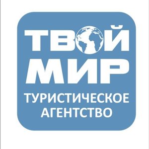 Твой мир