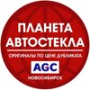 Планета автостекла