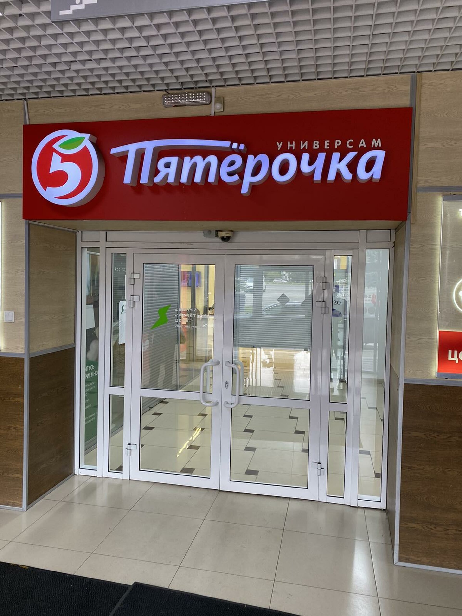 Пятёрочка, супермаркет, ТОК Урал, улица Чайковского, 20Б, Челябинск — 2ГИС