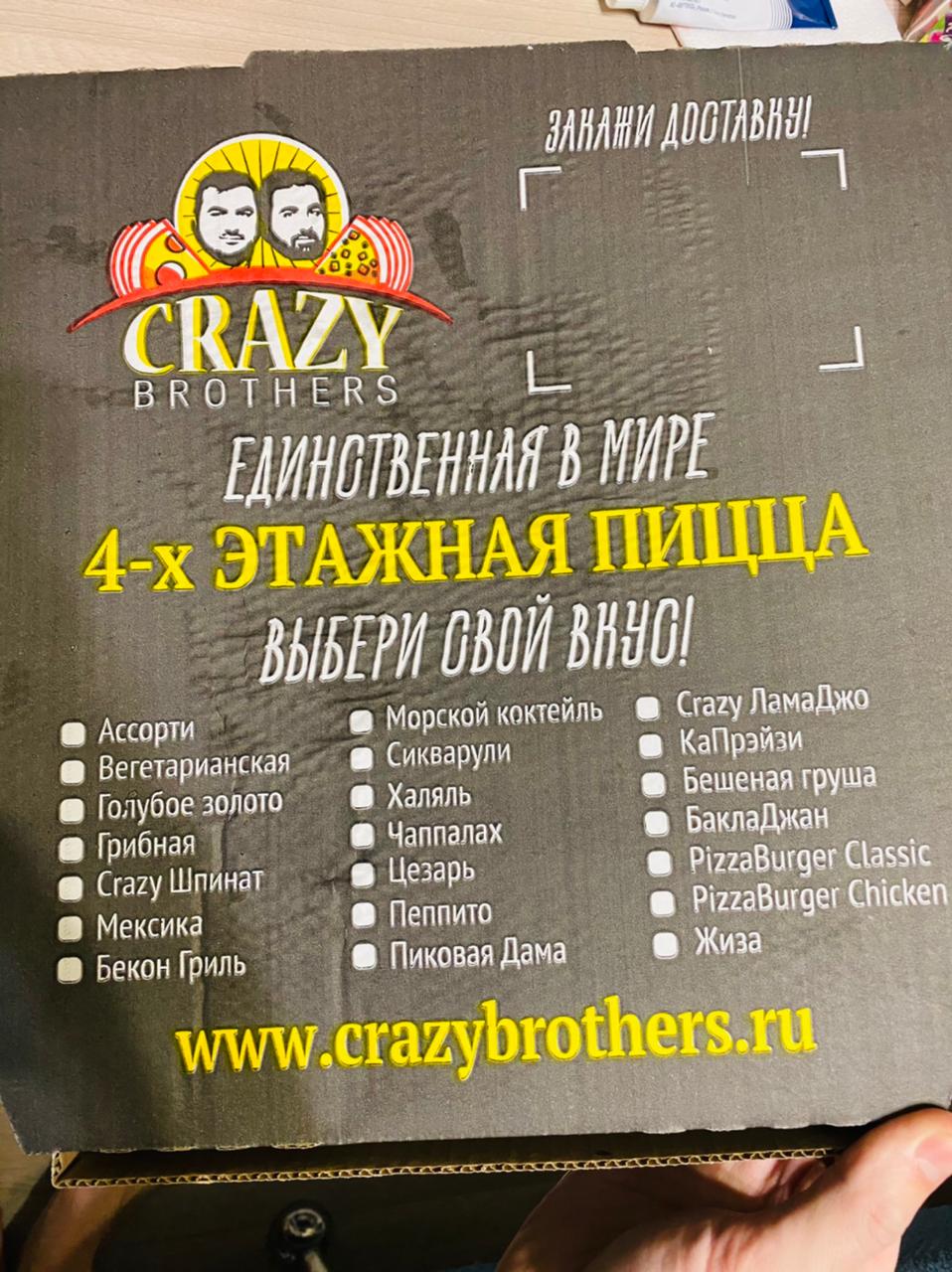 4 х этажная пицца crazy brothers москва заказать пиццу фото 72