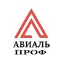 Авиаль Проф