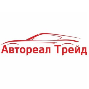 Автореал трейд