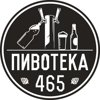 Пивотека 465
